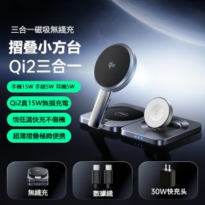 【qi2認證】適用蘋果華為三合一無線充電器線支架magsafe磁吸qi2便攜iPhone16手機手錶耳機3合1快充底座套裝
