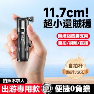 【出遊專用】手機自拍杆2025新款旅遊可攜式落地通用三腳架360度旋轉藍牙迷你手持拍照直播神器防抖支架演唱會