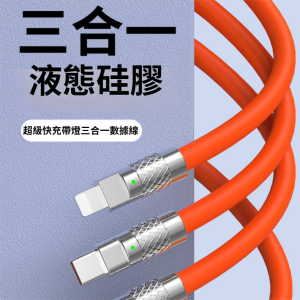 120W機客線一拖三快充適用安卓蘋果華為超級快充帶燈三合一數據線
