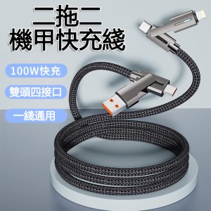 100W帶燈鋅合金編織四合一快充線 適用於蘋果15華為雙旋轉充電線
